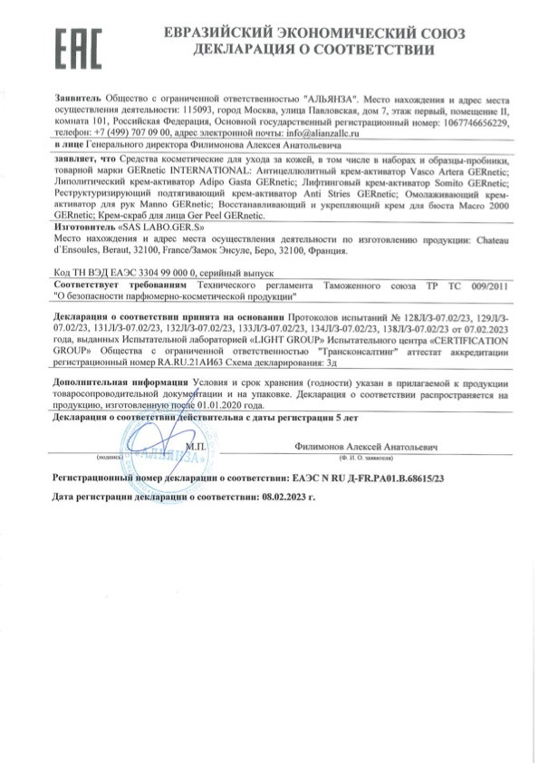 GERnetic ANTI STRIES, 125мл Крем для лечения стрий Жернетик Анти Стриес